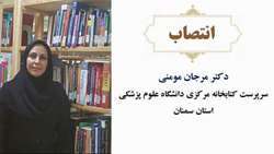 انتصاب سرپرست جدید کتابخانه مرکزی دانشگاه علوم پزشکی استان سمنان